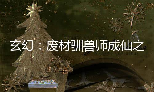 《预谋心动》全文在线阅读
