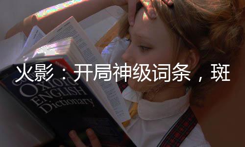 《快穿年代之炮灰逆袭》全文在线阅读