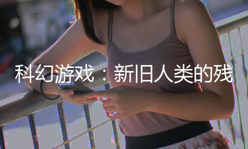 《80年代剽悍土著女》全文在线阅读