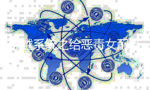 《疯批美人有小岛，年代大佬宠上心》全文在线阅读