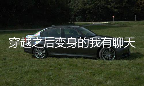 《回到九零，她在外科大佬圈火爆了》全文在线阅读