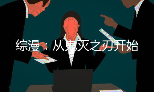 《惊！糙汉老公是年代文隐藏大佬》全文在线阅读