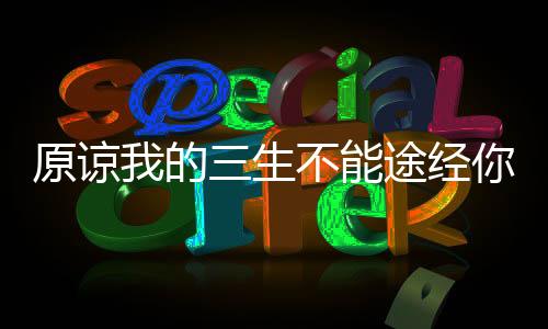 《黄泉快递：亲，记得五星好评哟》全文在线阅读
