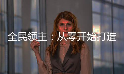 《电竞大神暗恋我》全文在线阅读