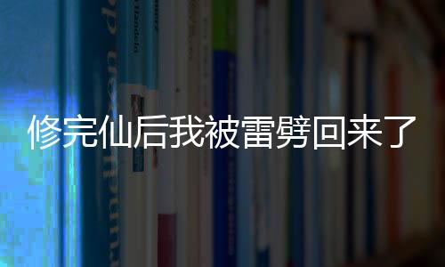 《绑定神豪系统后我成了豪门真千金》全文在线阅读