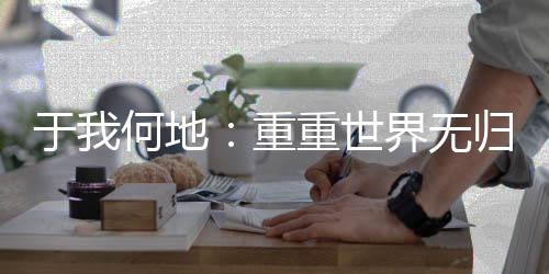 《预谋心动》全文在线阅读