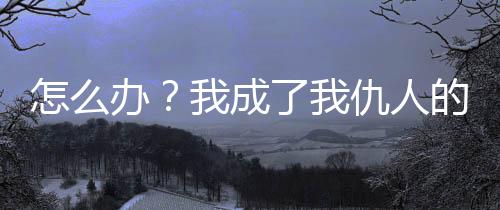 《夫人每天都在线打脸》全文在线阅读