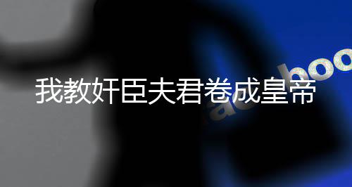 《七零：随军辣媳带飞大院暴富逆袭》全文在线阅读