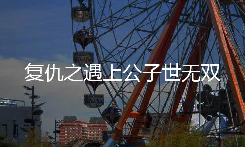《恰似寒光遇骄阳》全文在线阅读