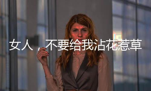 《恶毒女配在娃综被崽反向贴贴》全文在线阅读