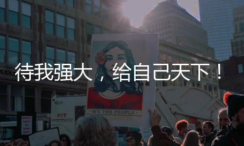 《快穿年代之炮灰逆袭》全文在线阅读