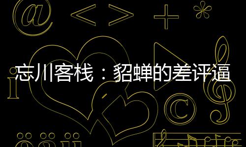 《京色欲坠》全文在线阅读