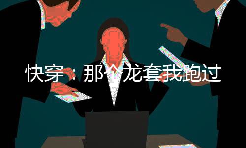 《重生七零：嫁了个傲娇汉子》全文在线阅读
