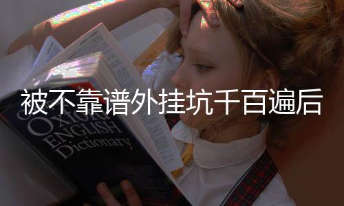 《穿书成恶毒女配，我创死霸总全家》全文在线阅读