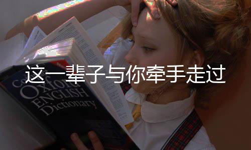 《恰似寒光遇骄阳》全文在线阅读